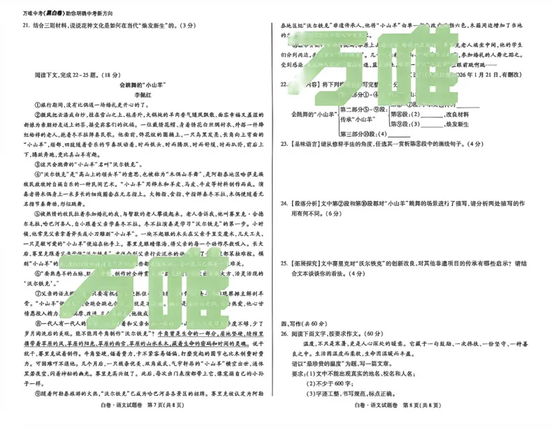 2026《万唯中考&bull;新疆黑白卷》语文A3_中考押题2026《中考押题》系列（9科全套实时更新中）_万唯2026版初中《万唯黑白卷》7科全套（新疆）_2026《万唯中考&bull;新疆黑白卷》语文