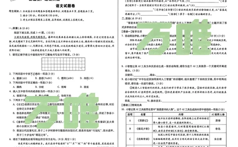 2026《万唯中考&bull;新疆黑白卷》语文A3_中考押题2026《中考押题》系列（9科全套实时更新中）_万唯2026版初中《万唯黑白卷》7科全套（新疆）_2026《万唯中考&bull;新疆黑白卷》语文