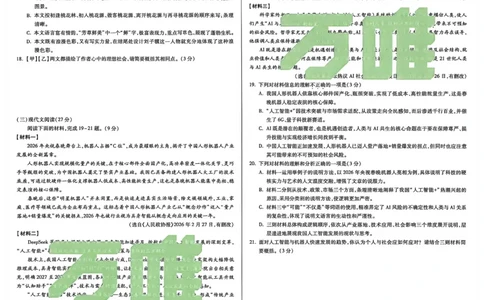 2026《万唯中考&bull;新疆黑白卷》语文A3_中考押题2026《中考押题》系列（9科全套实时更新中）_万唯2026版初中《万唯黑白卷》7科全套（新疆）_2026《万唯中考&bull;新疆黑白卷》语文
