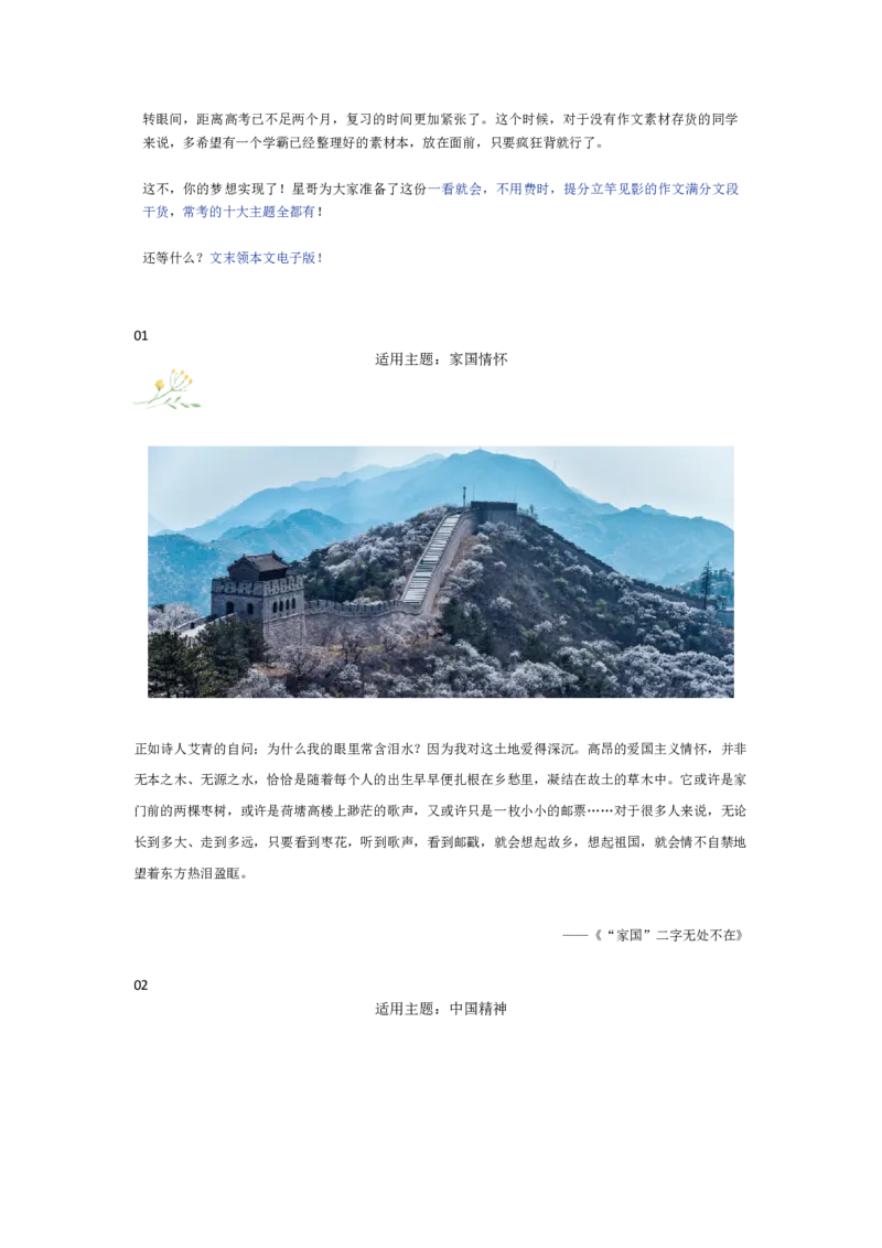 收藏！学霸珍藏的10大主题作文满分段子，简短又好用！_高中三年全科资料_高中_1高中基础资料包_D-日常作文素材积累