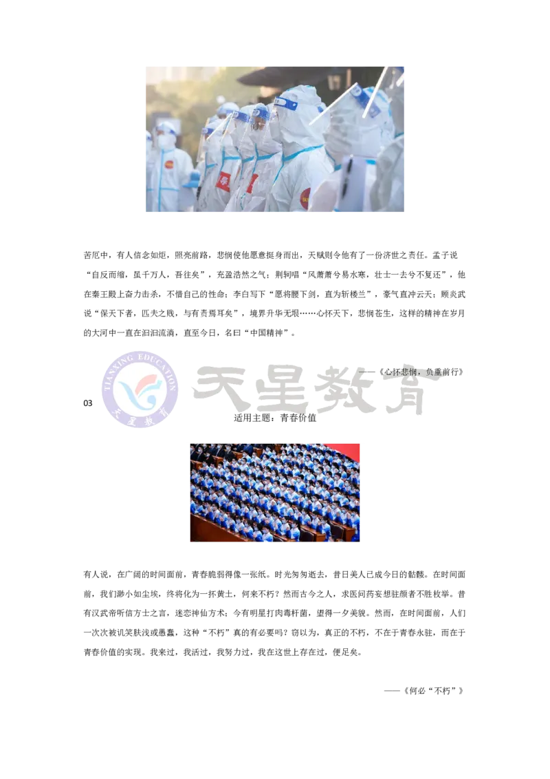 收藏！学霸珍藏的10大主题作文满分段子，简短又好用！_高中三年全科资料_高中_1高中基础资料包_D-日常作文素材积累