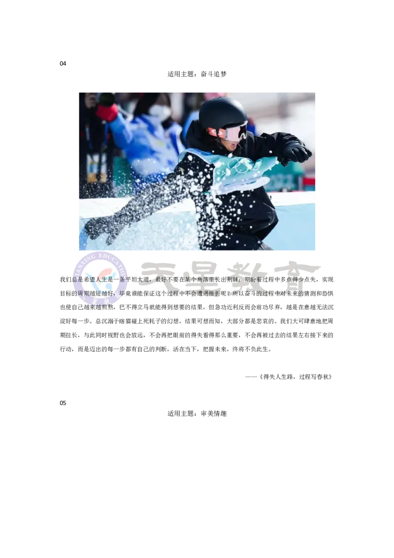 收藏！学霸珍藏的10大主题作文满分段子，简短又好用！_高中三年全科资料_高中_1高中基础资料包_D-日常作文素材积累