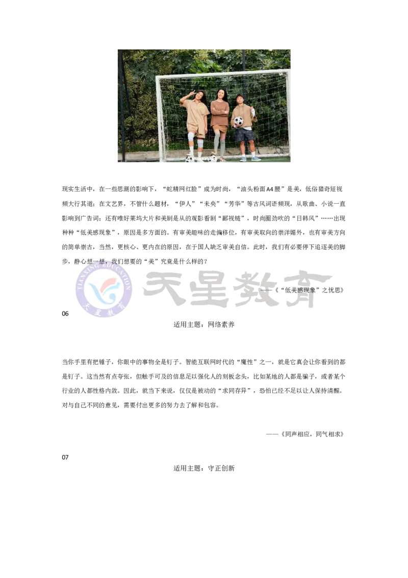收藏！学霸珍藏的10大主题作文满分段子，简短又好用！_高中三年全科资料_高中_1高中基础资料包_D-日常作文素材积累