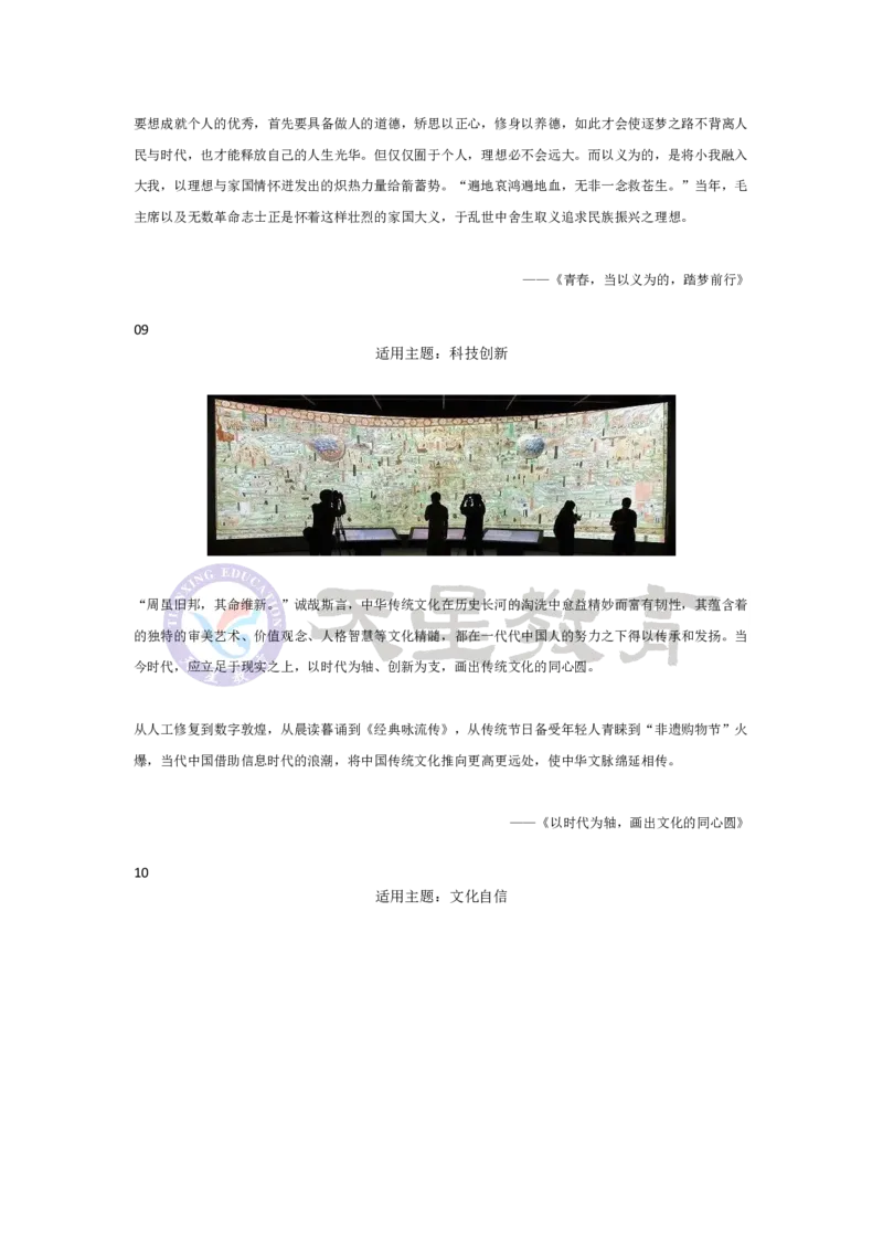 收藏！学霸珍藏的10大主题作文满分段子，简短又好用！_高中三年全科资料_高中_1高中基础资料包_D-日常作文素材积累
