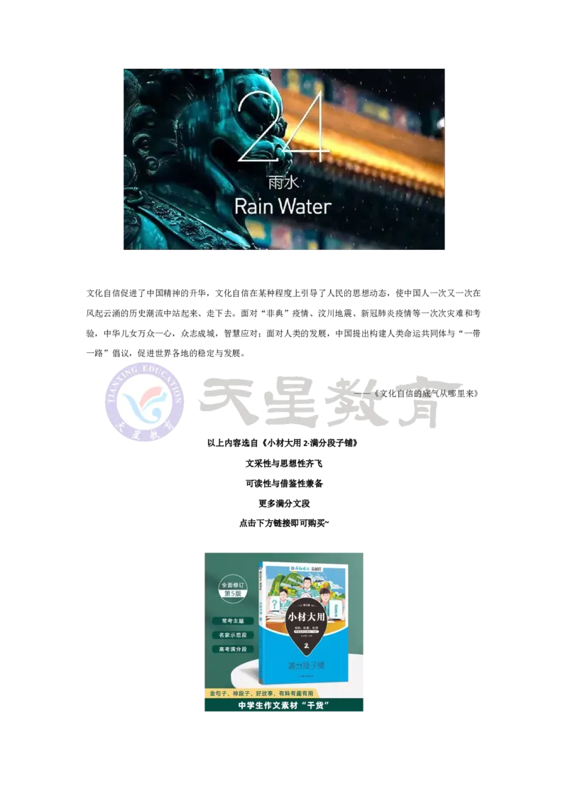 收藏！学霸珍藏的10大主题作文满分段子，简短又好用！_高中三年全科资料_高中_1高中基础资料包_D-日常作文素材积累
