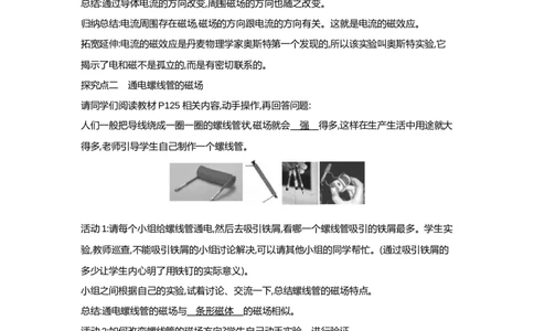 20.2电生磁（教案）-2023-2024学年人教版物理九年级全一册_初物_2024人教版初中物理八九年级上下册课件教案PPT试题电子版资料_九年级全册教案_第二十章电与磁