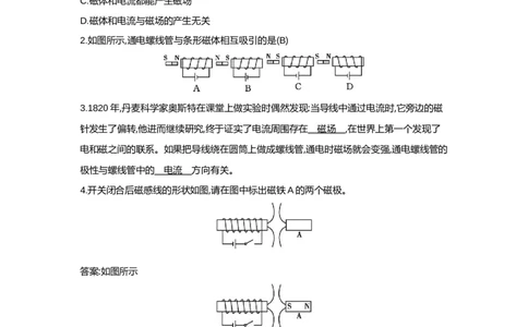 20.2电生磁（教案）-2023-2024学年人教版物理九年级全一册_初物_2024人教版初中物理八九年级上下册课件教案PPT试题电子版资料_九年级全册教案_第二十章电与磁