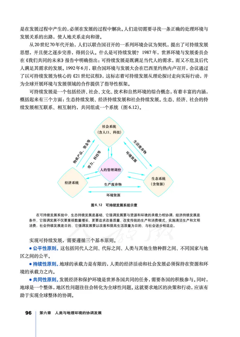 地理必修2_高中三年全科资料_高中_高中电子教材_旧教材_高中地理（人教旧版）_高中地理必修1-3（3本）