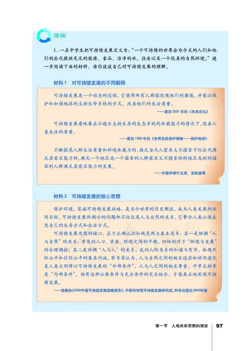 地理必修2_高中三年全科资料_高中_高中电子教材_旧教材_高中地理（人教旧版）_高中地理必修1-3（3本）
