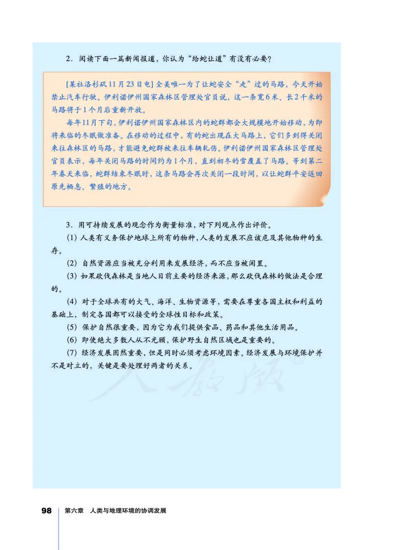 地理必修2_高中三年全科资料_高中_高中电子教材_旧教材_高中地理（人教旧版）_高中地理必修1-3（3本）