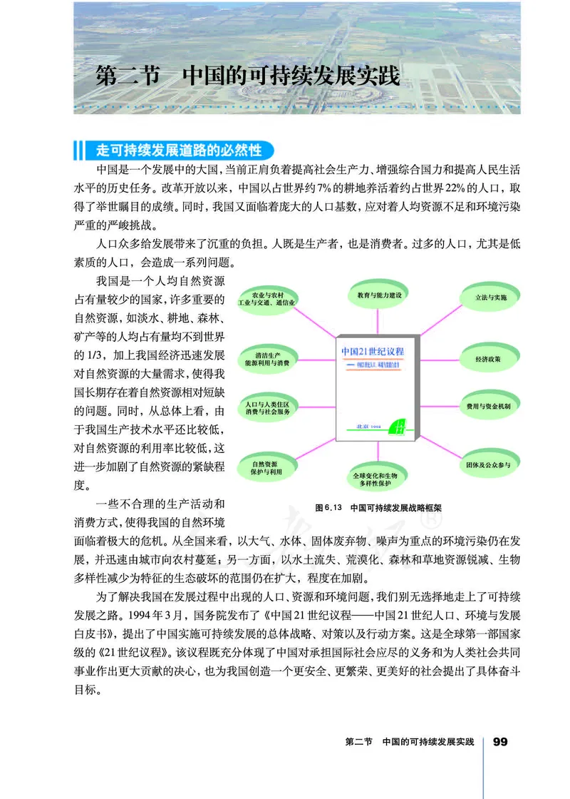 地理必修2_高中三年全科资料_高中_高中电子教材_旧教材_高中地理（人教旧版）_高中地理必修1-3（3本）