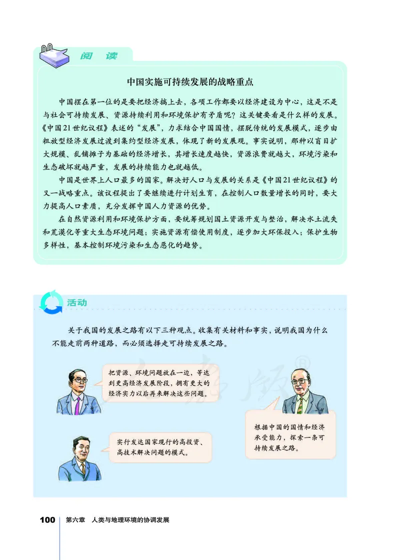地理必修2_高中三年全科资料_高中_高中电子教材_旧教材_高中地理（人教旧版）_高中地理必修1-3（3本）