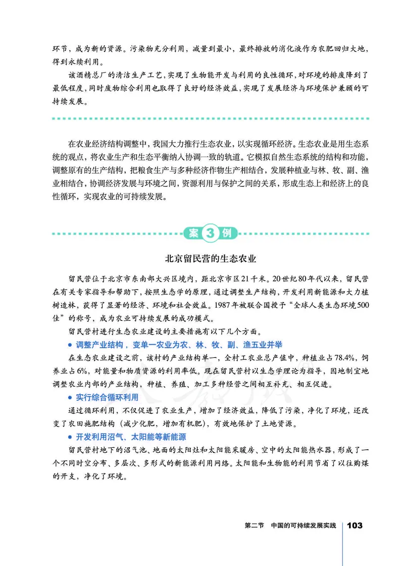 地理必修2_高中三年全科资料_高中_高中电子教材_旧教材_高中地理（人教旧版）_高中地理必修1-3（3本）