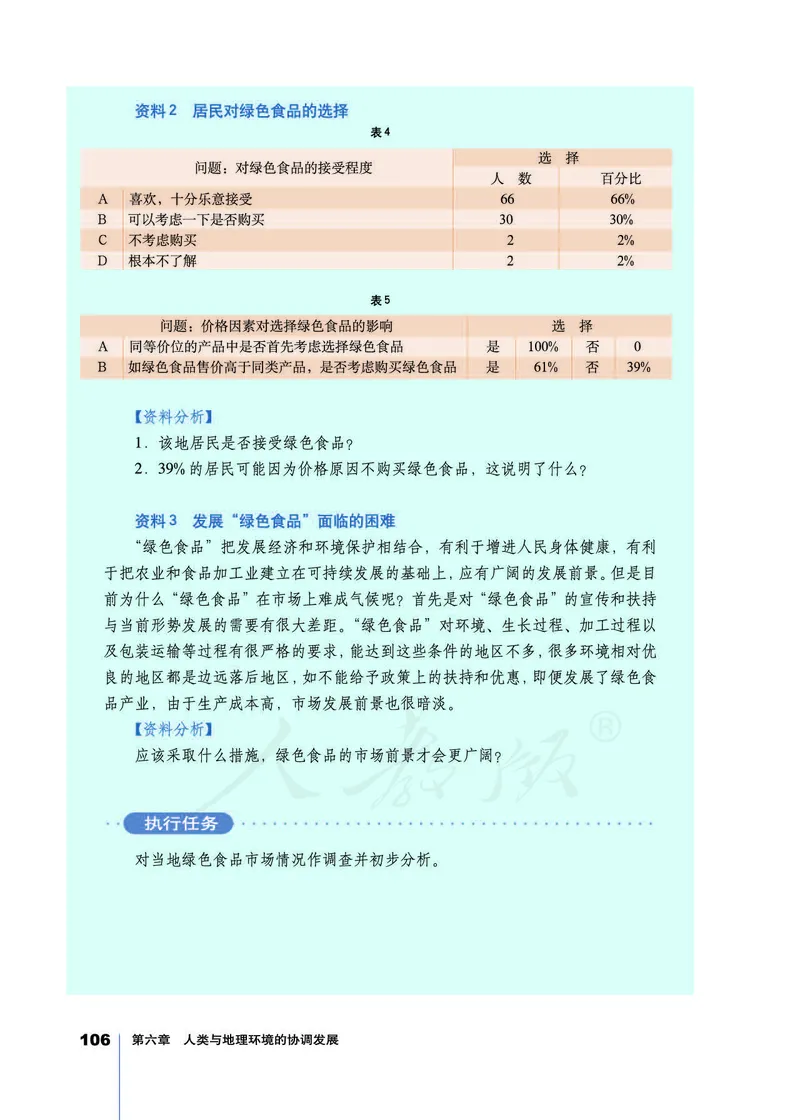 地理必修2_高中三年全科资料_高中_高中电子教材_旧教材_高中地理（人教旧版）_高中地理必修1-3（3本）
