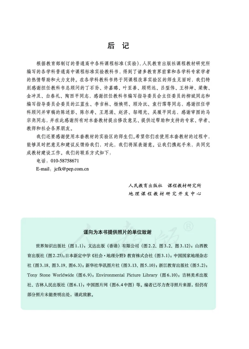 地理必修2_高中三年全科资料_高中_高中电子教材_旧教材_高中地理（人教旧版）_高中地理必修1-3（3本）