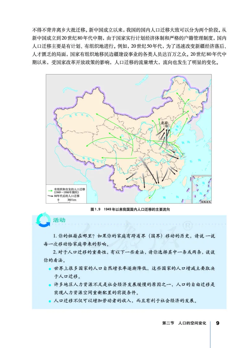 地理必修2_高中三年全科资料_高中_高中电子教材_旧教材_高中地理（人教旧版）_高中地理必修1-3（3本）