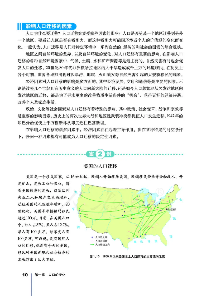 地理必修2_高中三年全科资料_高中_高中电子教材_旧教材_高中地理（人教旧版）_高中地理必修1-3（3本）