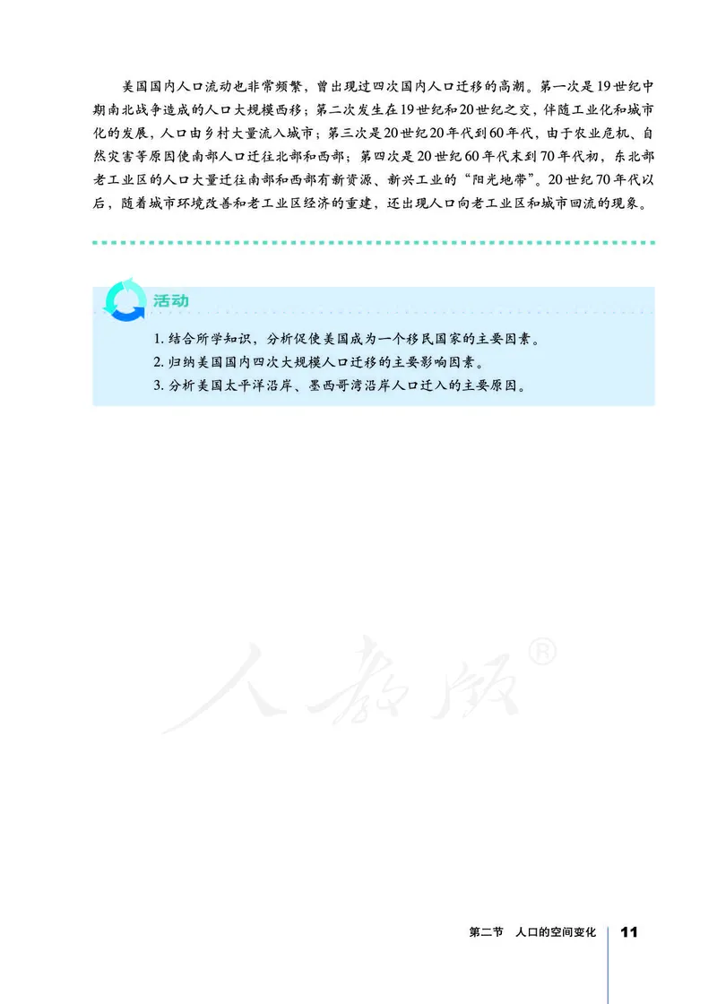 地理必修2_高中三年全科资料_高中_高中电子教材_旧教材_高中地理（人教旧版）_高中地理必修1-3（3本）