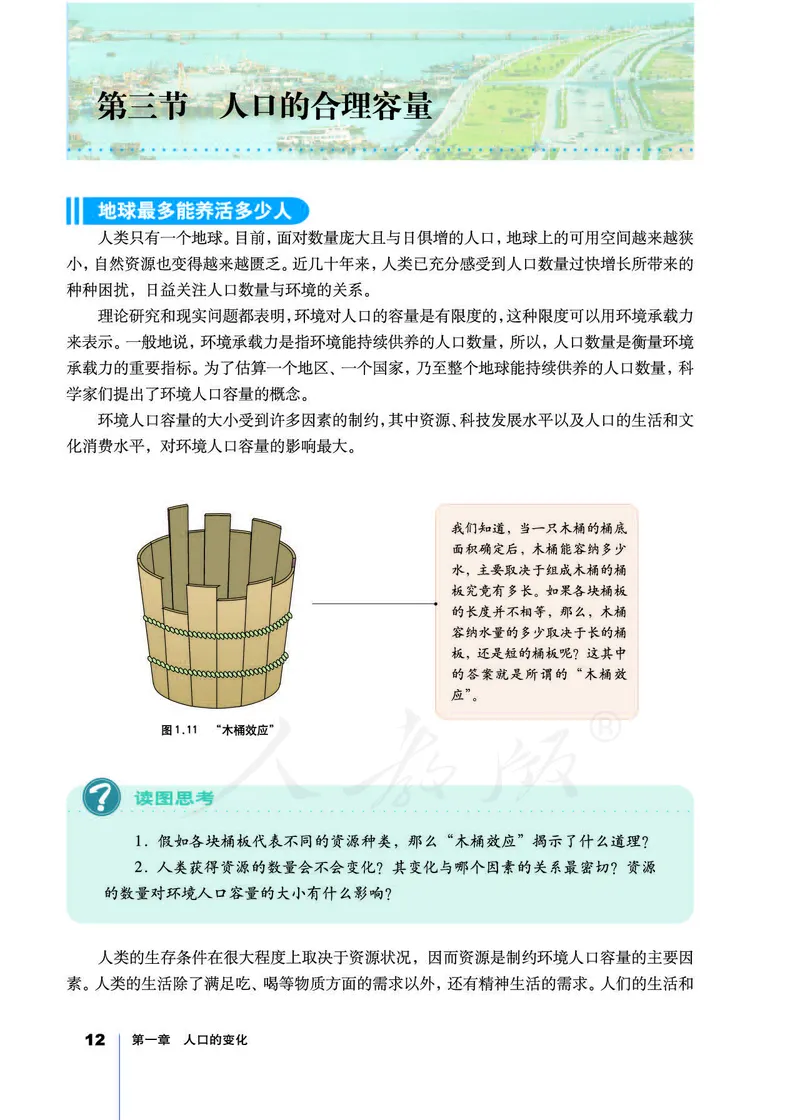 地理必修2_高中三年全科资料_高中_高中电子教材_旧教材_高中地理（人教旧版）_高中地理必修1-3（3本）