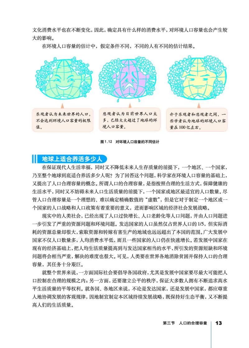 地理必修2_高中三年全科资料_高中_高中电子教材_旧教材_高中地理（人教旧版）_高中地理必修1-3（3本）
