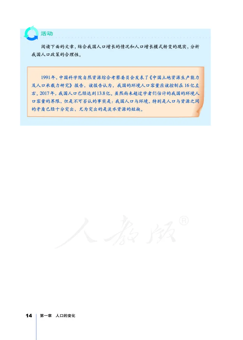 地理必修2_高中三年全科资料_高中_高中电子教材_旧教材_高中地理（人教旧版）_高中地理必修1-3（3本）