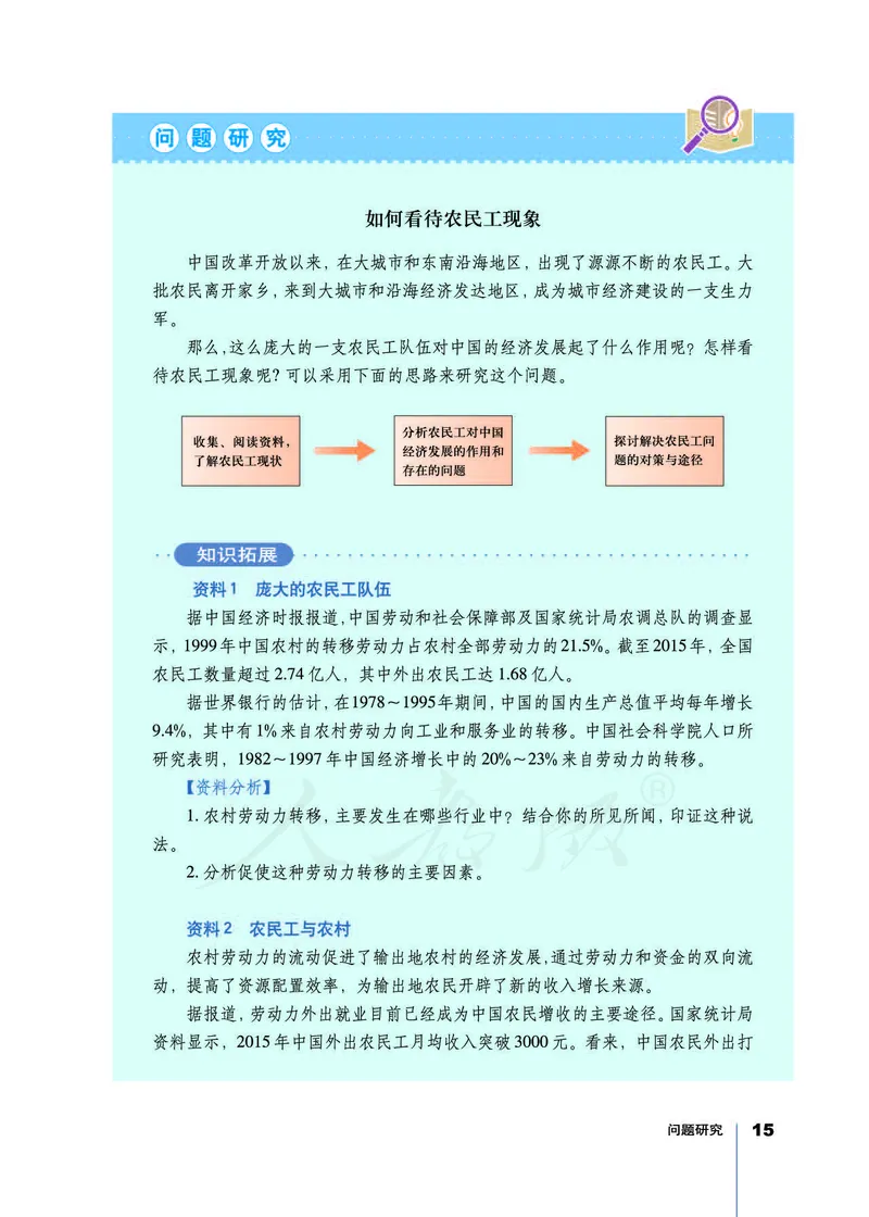 地理必修2_高中三年全科资料_高中_高中电子教材_旧教材_高中地理（人教旧版）_高中地理必修1-3（3本）
