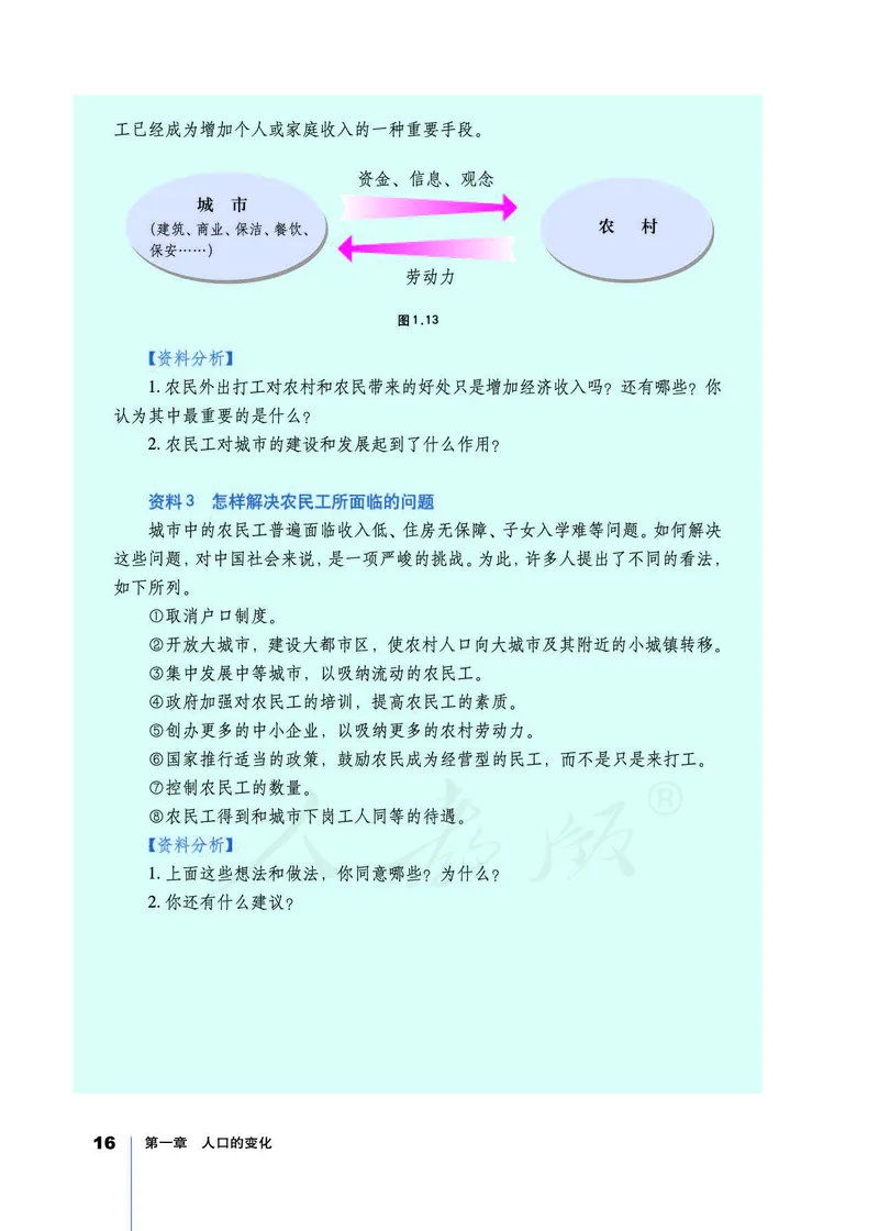 地理必修2_高中三年全科资料_高中_高中电子教材_旧教材_高中地理（人教旧版）_高中地理必修1-3（3本）