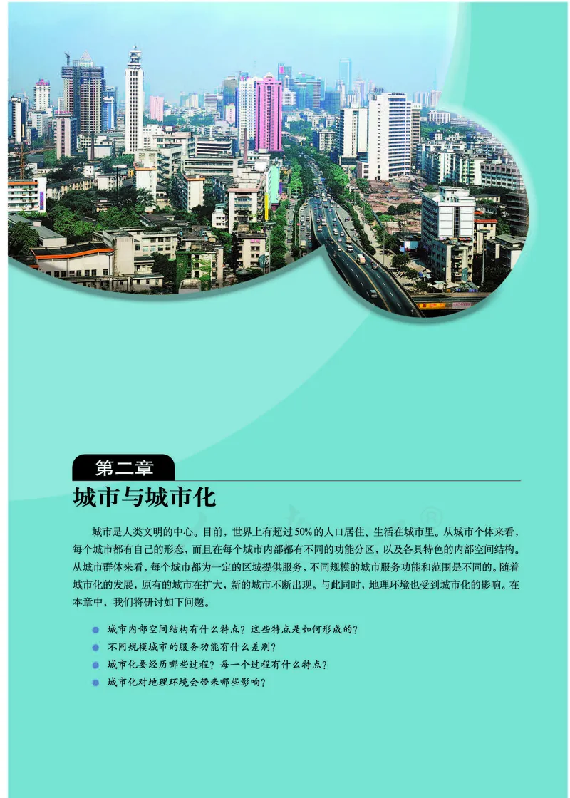 地理必修2_高中三年全科资料_高中_高中电子教材_旧教材_高中地理（人教旧版）_高中地理必修1-3（3本）