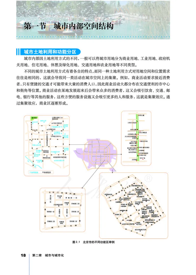 地理必修2_高中三年全科资料_高中_高中电子教材_旧教材_高中地理（人教旧版）_高中地理必修1-3（3本）