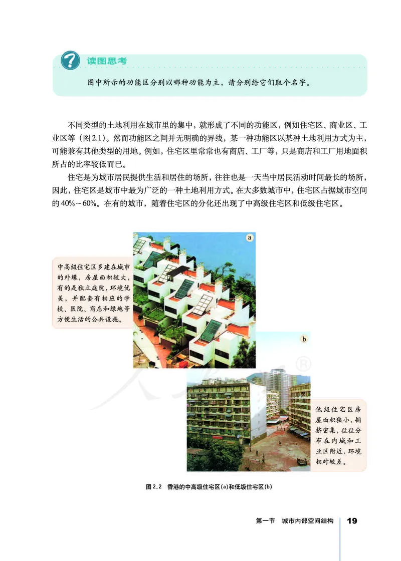地理必修2_高中三年全科资料_高中_高中电子教材_旧教材_高中地理（人教旧版）_高中地理必修1-3（3本）