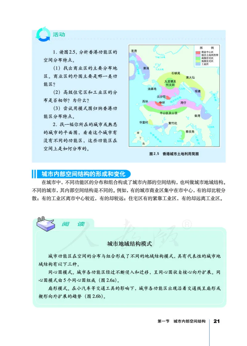 地理必修2_高中三年全科资料_高中_高中电子教材_旧教材_高中地理（人教旧版）_高中地理必修1-3（3本）
