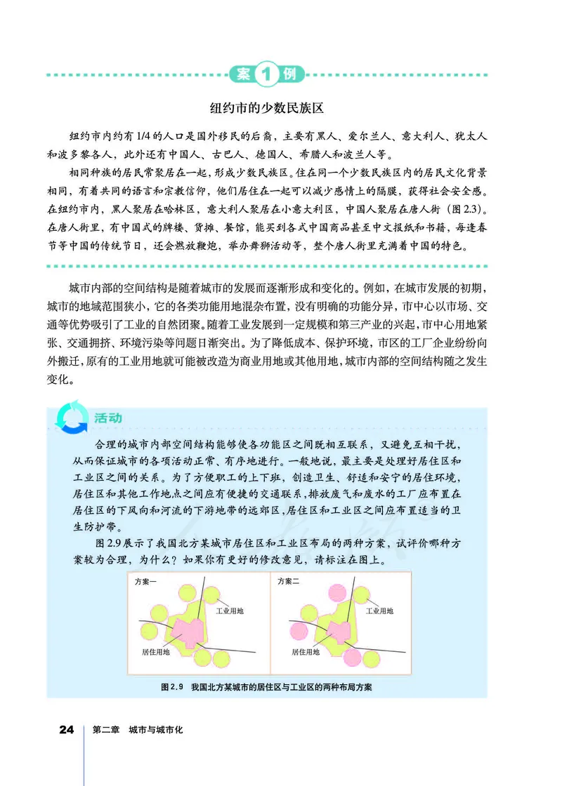 地理必修2_高中三年全科资料_高中_高中电子教材_旧教材_高中地理（人教旧版）_高中地理必修1-3（3本）