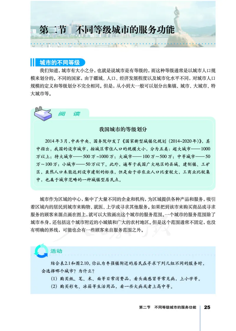 地理必修2_高中三年全科资料_高中_高中电子教材_旧教材_高中地理（人教旧版）_高中地理必修1-3（3本）