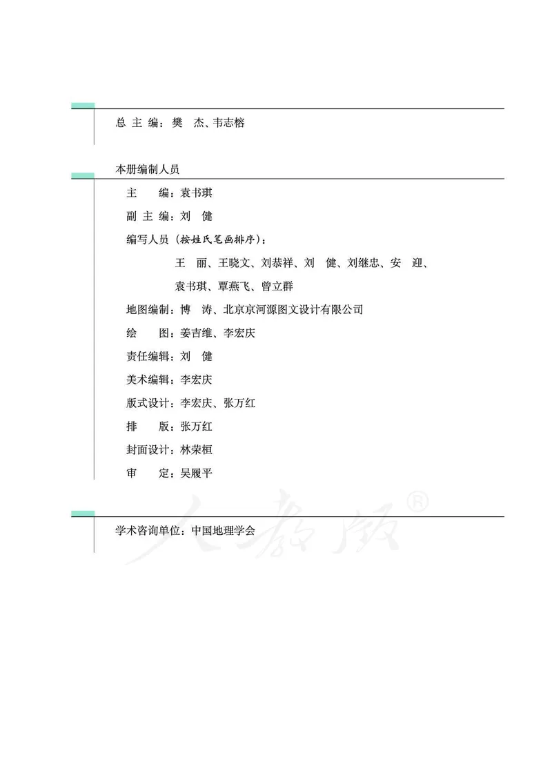 地理必修2_高中三年全科资料_高中_高中电子教材_旧教材_高中地理（人教旧版）_高中地理必修1-3（3本）