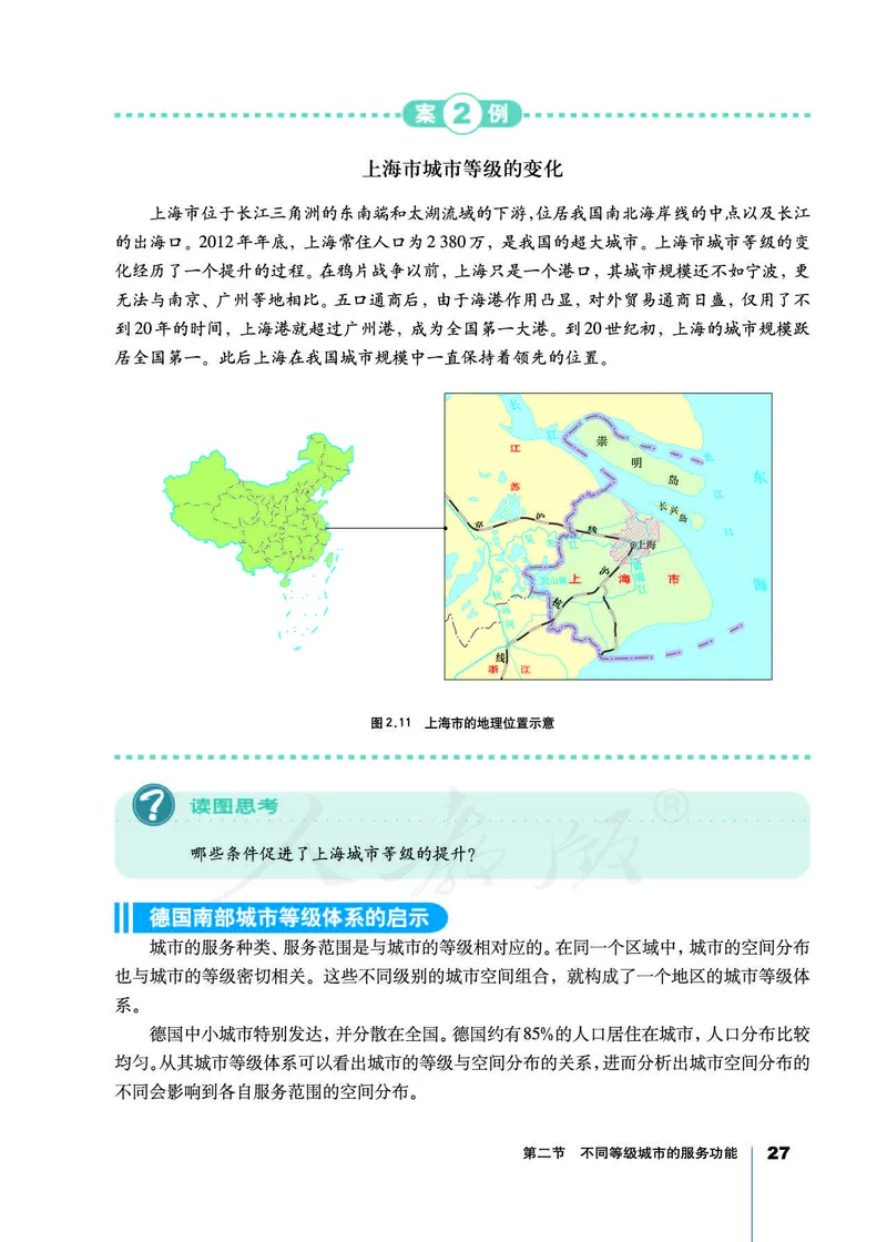 地理必修2_高中三年全科资料_高中_高中电子教材_旧教材_高中地理（人教旧版）_高中地理必修1-3（3本）