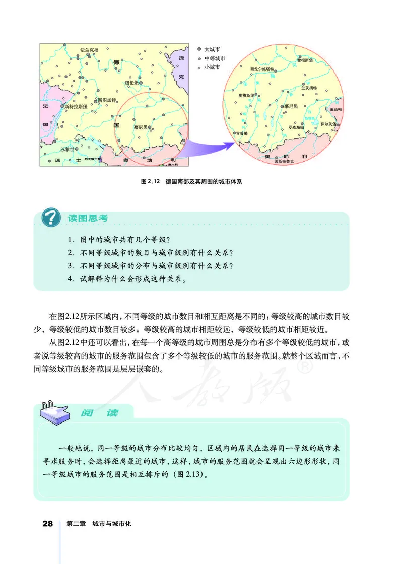 地理必修2_高中三年全科资料_高中_高中电子教材_旧教材_高中地理（人教旧版）_高中地理必修1-3（3本）