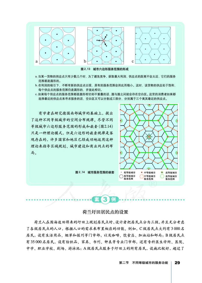 地理必修2_高中三年全科资料_高中_高中电子教材_旧教材_高中地理（人教旧版）_高中地理必修1-3（3本）