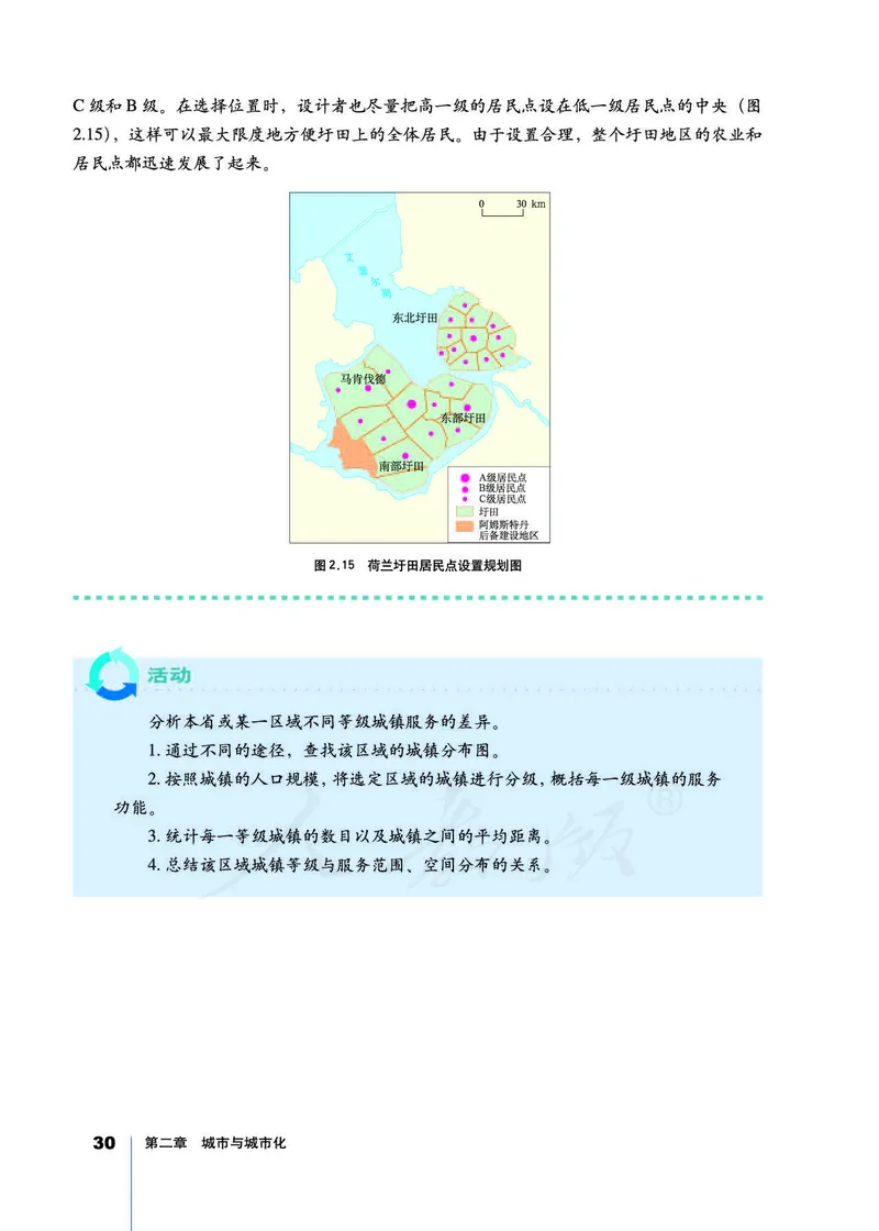 地理必修2_高中三年全科资料_高中_高中电子教材_旧教材_高中地理（人教旧版）_高中地理必修1-3（3本）