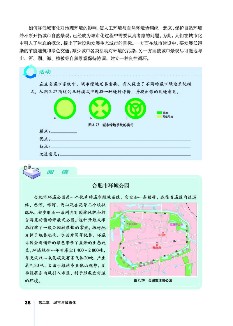 地理必修2_高中三年全科资料_高中_高中电子教材_旧教材_高中地理（人教旧版）_高中地理必修1-3（3本）