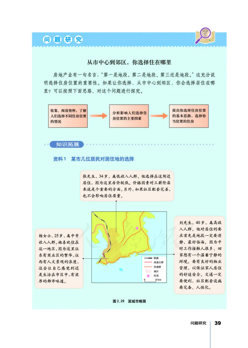 地理必修2_高中三年全科资料_高中_高中电子教材_旧教材_高中地理（人教旧版）_高中地理必修1-3（3本）