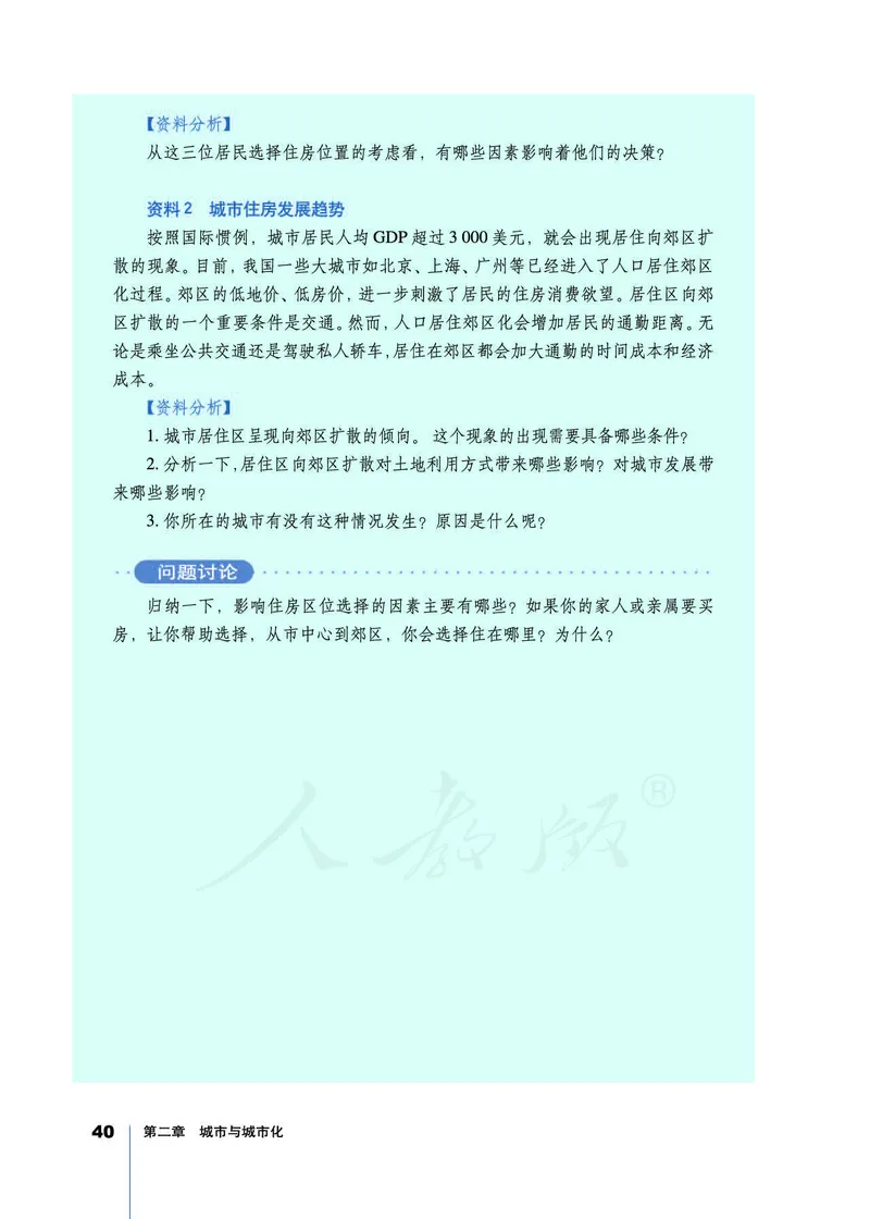 地理必修2_高中三年全科资料_高中_高中电子教材_旧教材_高中地理（人教旧版）_高中地理必修1-3（3本）