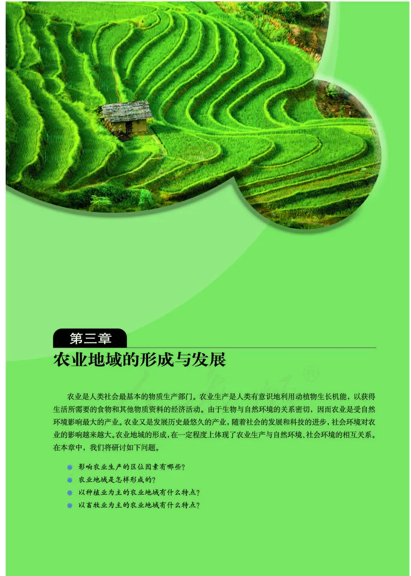 地理必修2_高中三年全科资料_高中_高中电子教材_旧教材_高中地理（人教旧版）_高中地理必修1-3（3本）