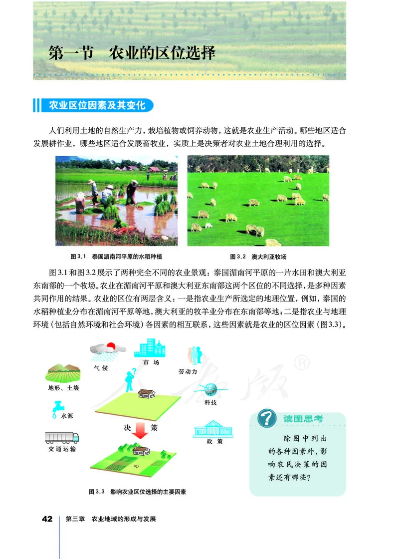地理必修2_高中三年全科资料_高中_高中电子教材_旧教材_高中地理（人教旧版）_高中地理必修1-3（3本）