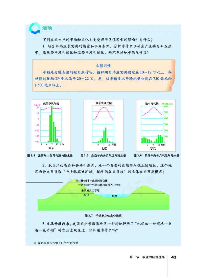 地理必修2_高中三年全科资料_高中_高中电子教材_旧教材_高中地理（人教旧版）_高中地理必修1-3（3本）