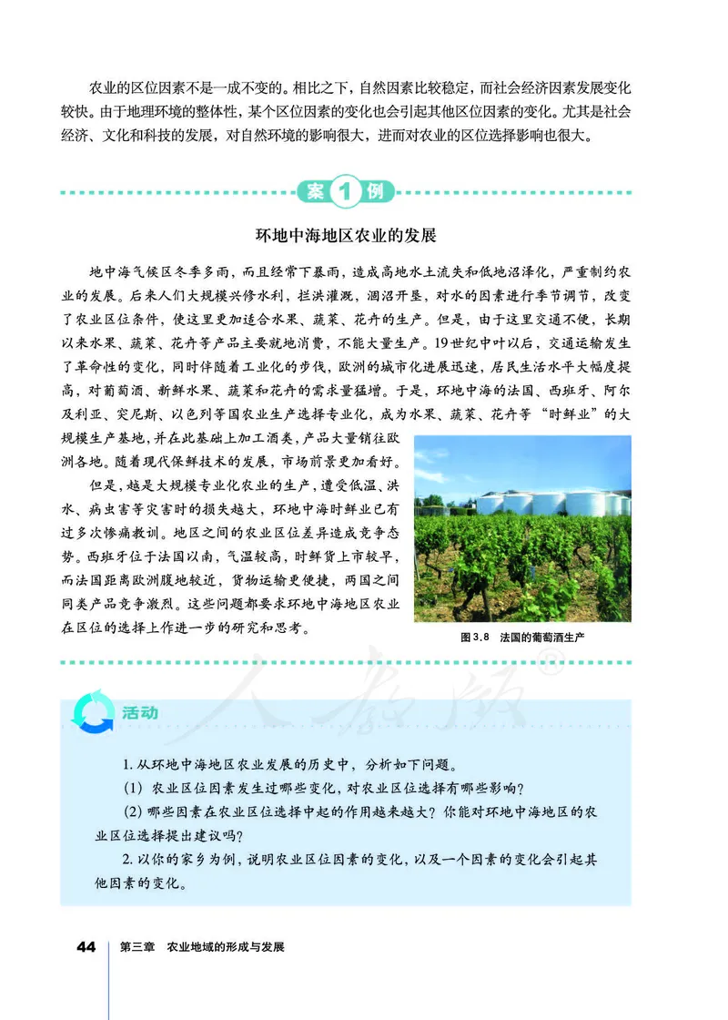 地理必修2_高中三年全科资料_高中_高中电子教材_旧教材_高中地理（人教旧版）_高中地理必修1-3（3本）