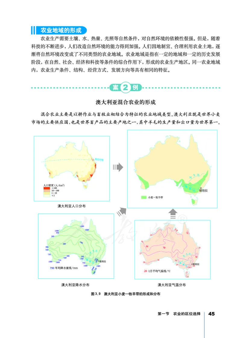 地理必修2_高中三年全科资料_高中_高中电子教材_旧教材_高中地理（人教旧版）_高中地理必修1-3（3本）