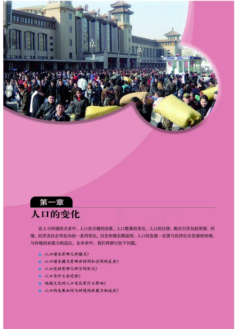 地理必修2_高中三年全科资料_高中_高中电子教材_旧教材_高中地理（人教旧版）_高中地理必修1-3（3本）