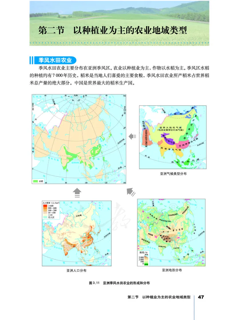 地理必修2_高中三年全科资料_高中_高中电子教材_旧教材_高中地理（人教旧版）_高中地理必修1-3（3本）