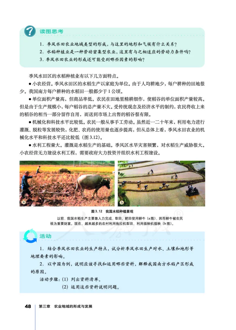 地理必修2_高中三年全科资料_高中_高中电子教材_旧教材_高中地理（人教旧版）_高中地理必修1-3（3本）