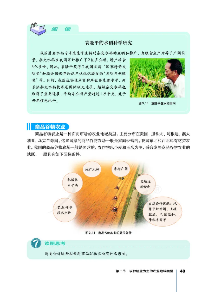 地理必修2_高中三年全科资料_高中_高中电子教材_旧教材_高中地理（人教旧版）_高中地理必修1-3（3本）